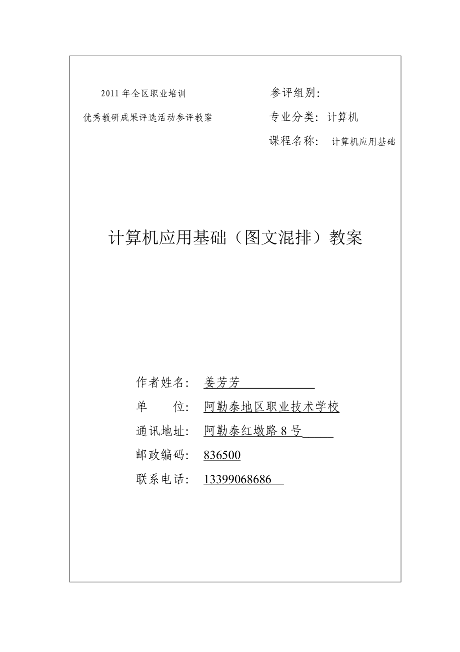 精品资料（2021-2022年收藏）计算机应用基础图文混排教案.doc_第1页