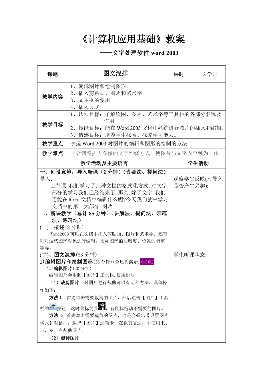 精品资料（2021-2022年收藏）计算机应用基础图文混排教案.doc_第2页