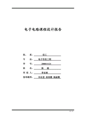 精品资料（2021-2022年收藏）课程设计报告123.doc