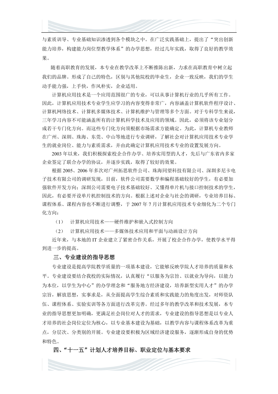 精品资料（2021-2022年收藏）计算机应用技术专业建设发展历程综述.doc_第2页