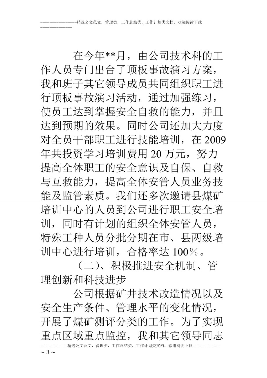 精品资料（2021-2022年收藏）煤矿企业述职报告.doc_第3页