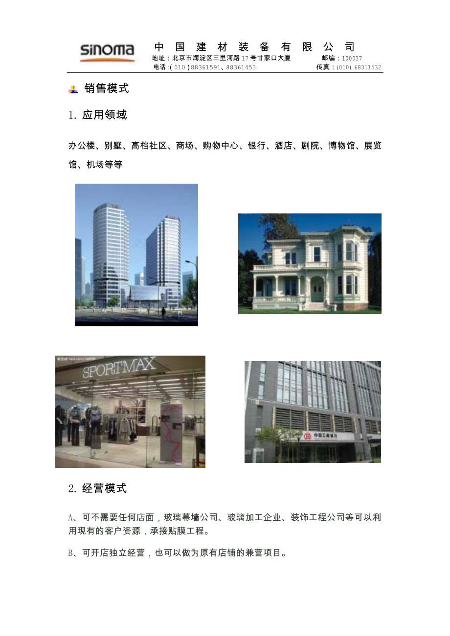 精品资料（2021-2022年收藏）美国Johnson强生建筑膜招商加盟手册.doc_第3页