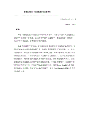 精品资料（2021-2022年收藏）雷赛运动控制卡应用程序开发注意事项.doc