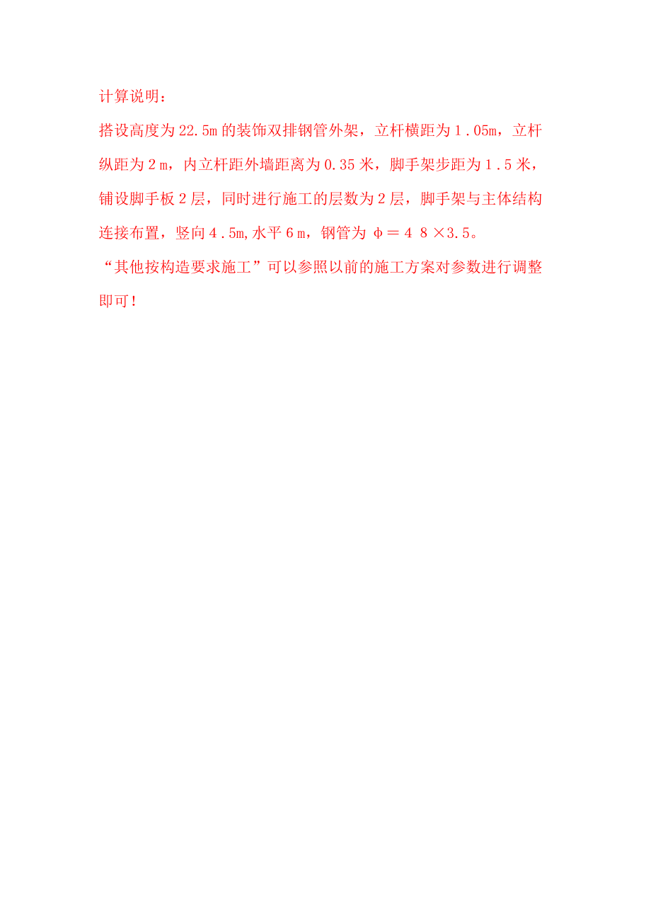 精品资料（2021-2022年收藏）落地式外脚手架计算书样权哥.doc_第1页