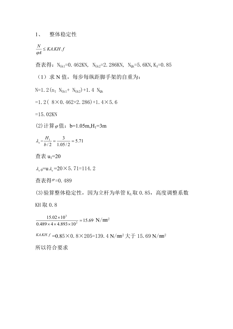 精品资料（2021-2022年收藏）落地式外脚手架计算书样权哥.doc_第3页