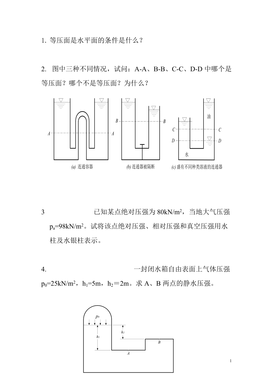 精品资料（2021-2022年收藏）流体力学题及答案.doc_第1页