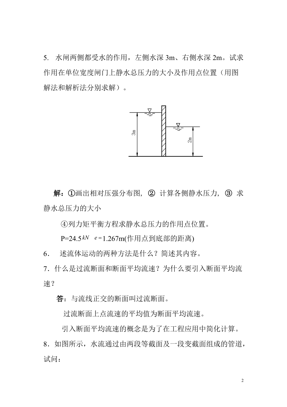 精品资料（2021-2022年收藏）流体力学题及答案.doc_第2页