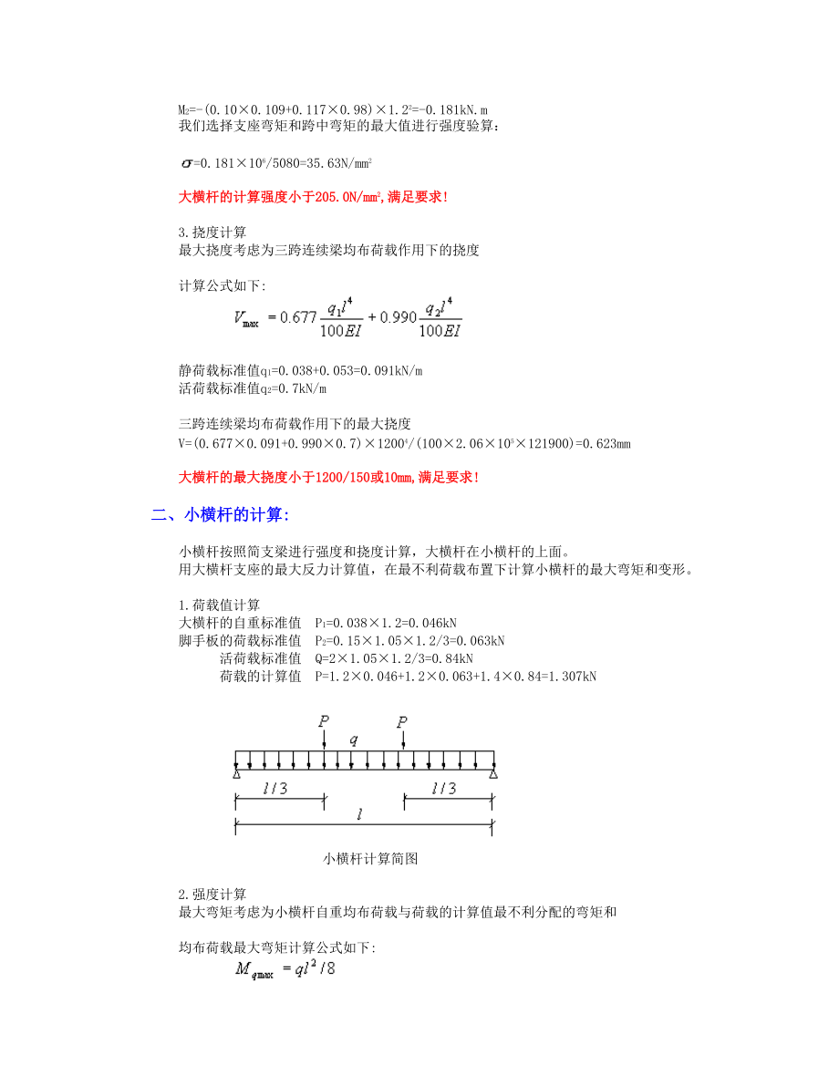 精品资料（2021-2022年收藏）落地式钢管脚手架计算.doc_第2页