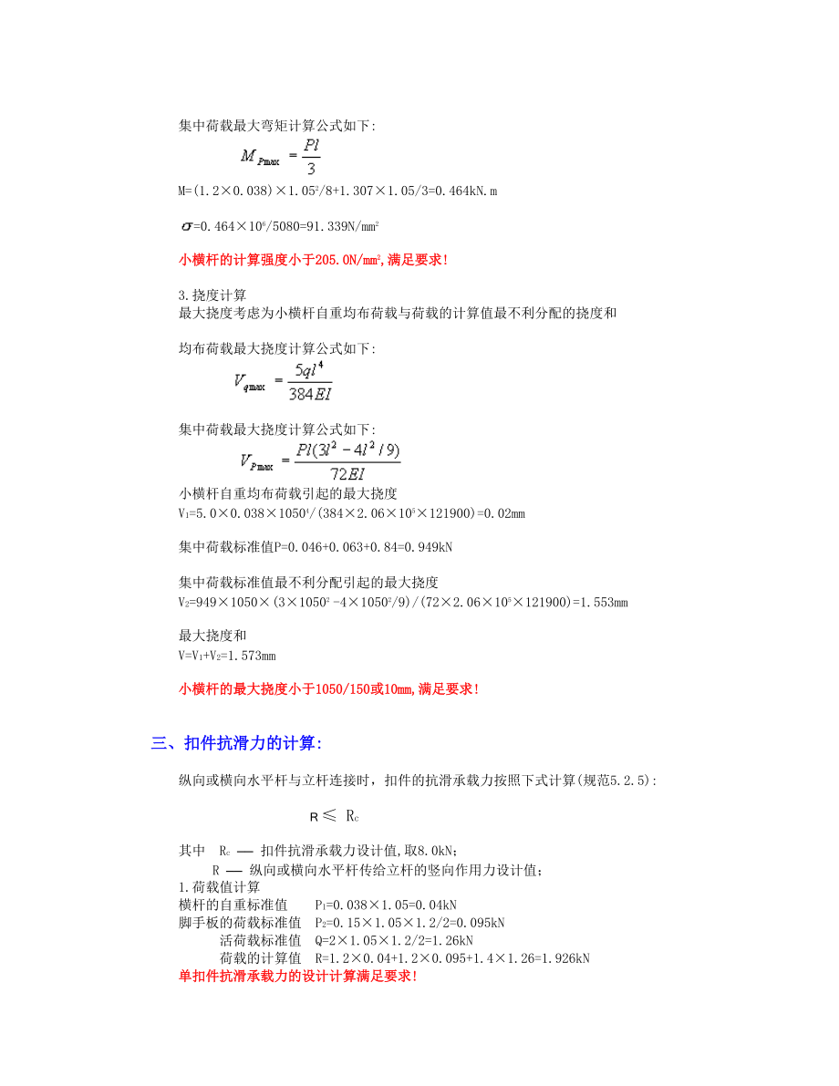 精品资料（2021-2022年收藏）落地式钢管脚手架计算.doc_第3页