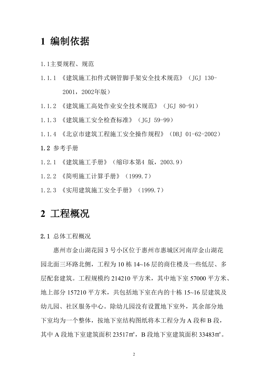 精品资料（2021-2022年收藏）落地式双排脚手架施工方1.doc_第2页