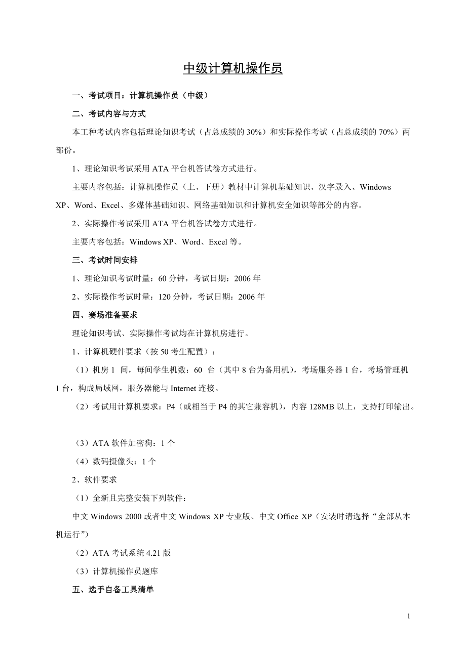 精品资料（2021-2022年收藏）计算机操作员.doc_第1页