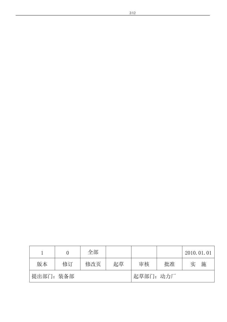 精品资料（2021-2022年收藏）煤气发生炉使用、维护、检修规程.doc_第2页