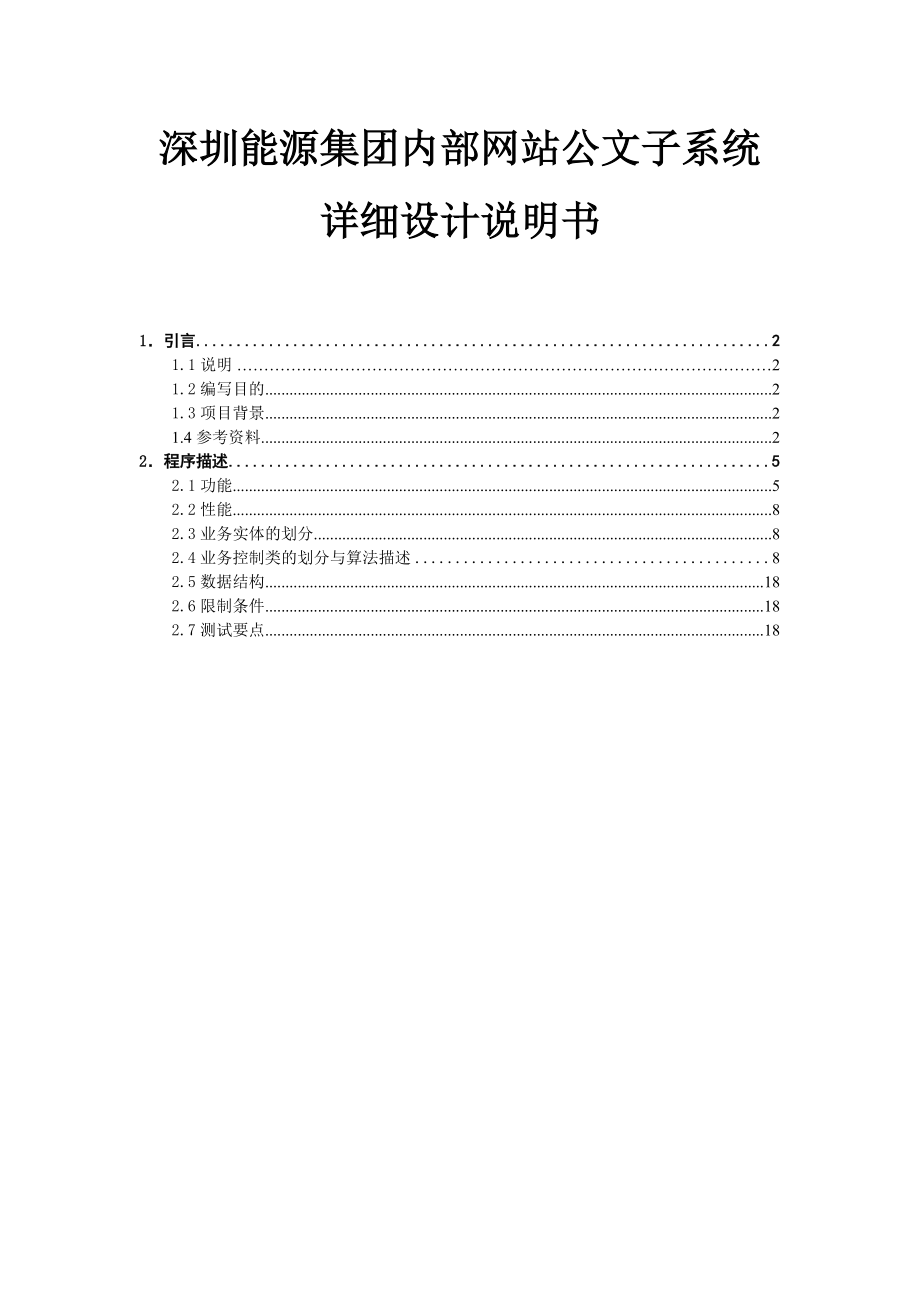 精品资料（2021-2022年收藏）考勤子系统详细设计说明书.doc_第1页