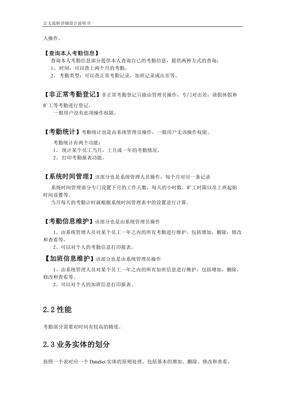 精品资料（2021-2022年收藏）考勤子系统详细设计说明书.doc_第3页