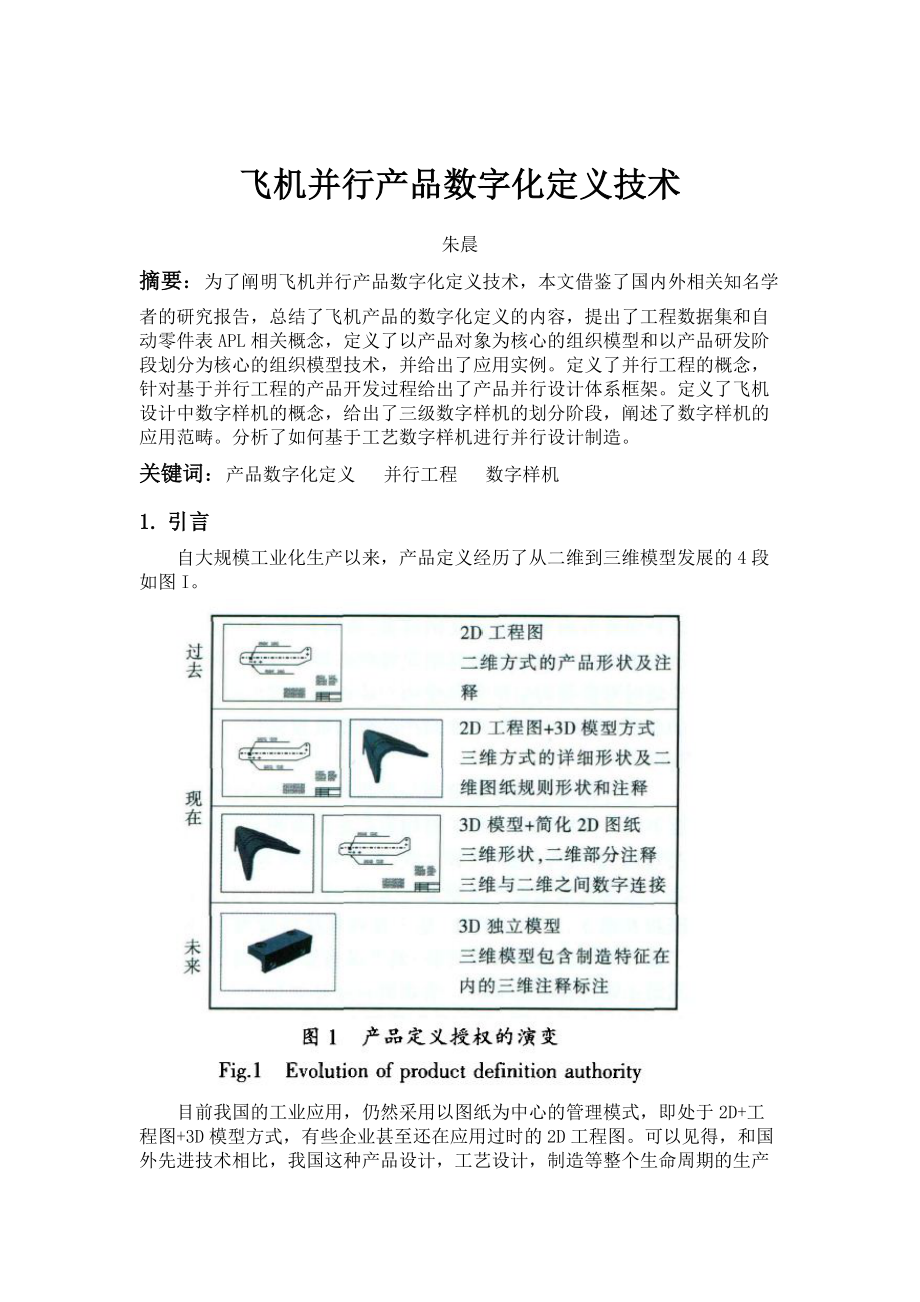 精品资料（2021-2022年收藏）航空制造工程概论.docx_第2页