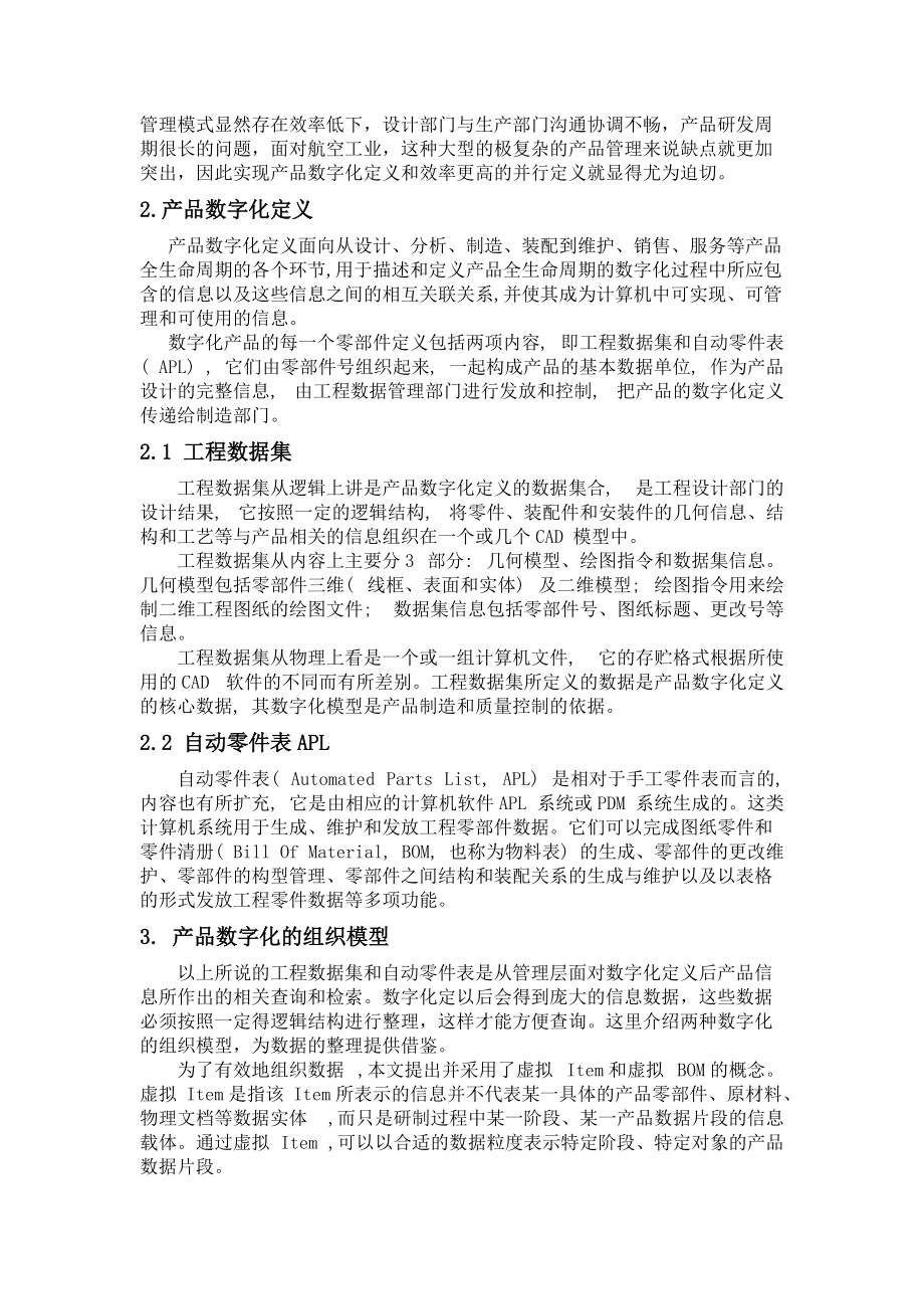 精品资料（2021-2022年收藏）航空制造工程概论.docx_第3页