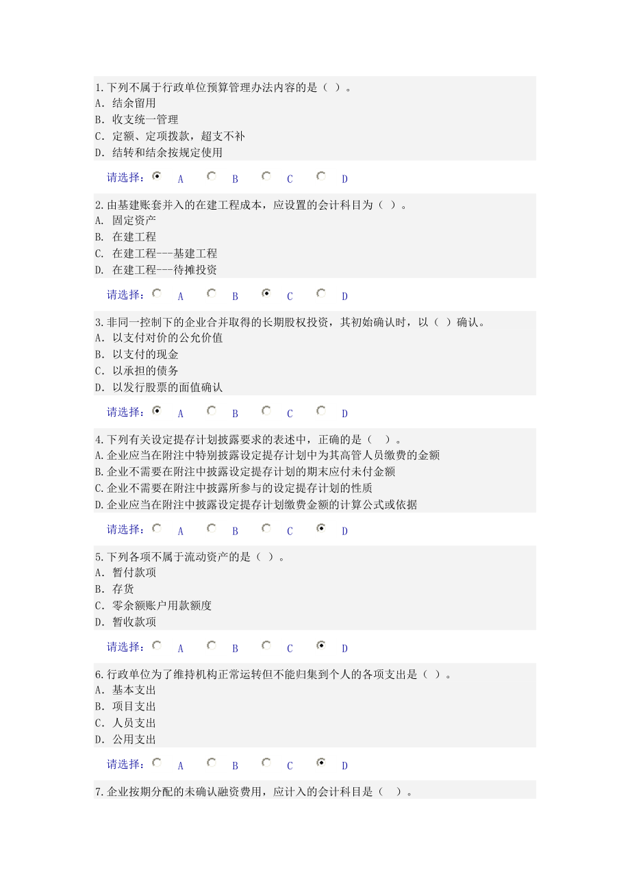 精品资料（2021-2022年收藏）继续教育.docx_第1页