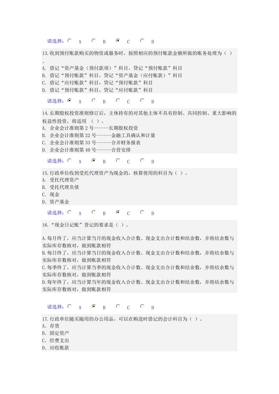 精品资料（2021-2022年收藏）继续教育.docx_第3页