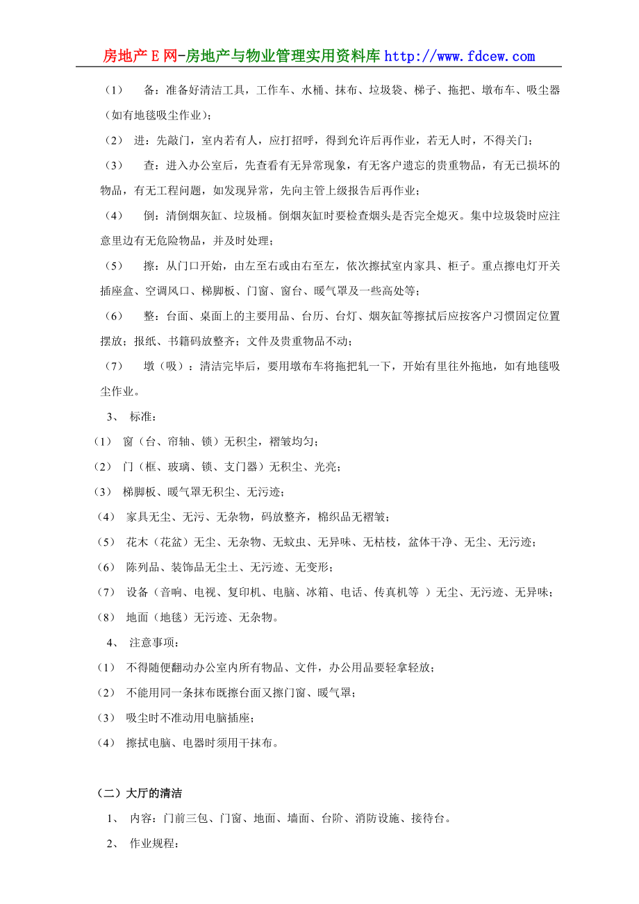 精品资料（2021-2022年收藏）某大厦保洁服务方案.doc_第2页