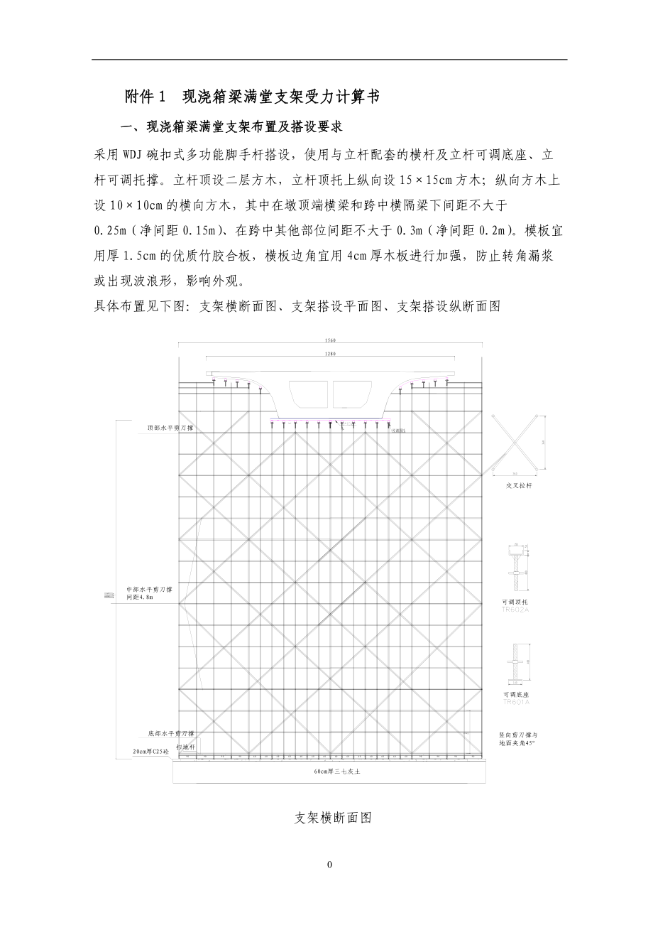 精品资料（2021-2022年收藏）满堂支架计算书.doc_第1页