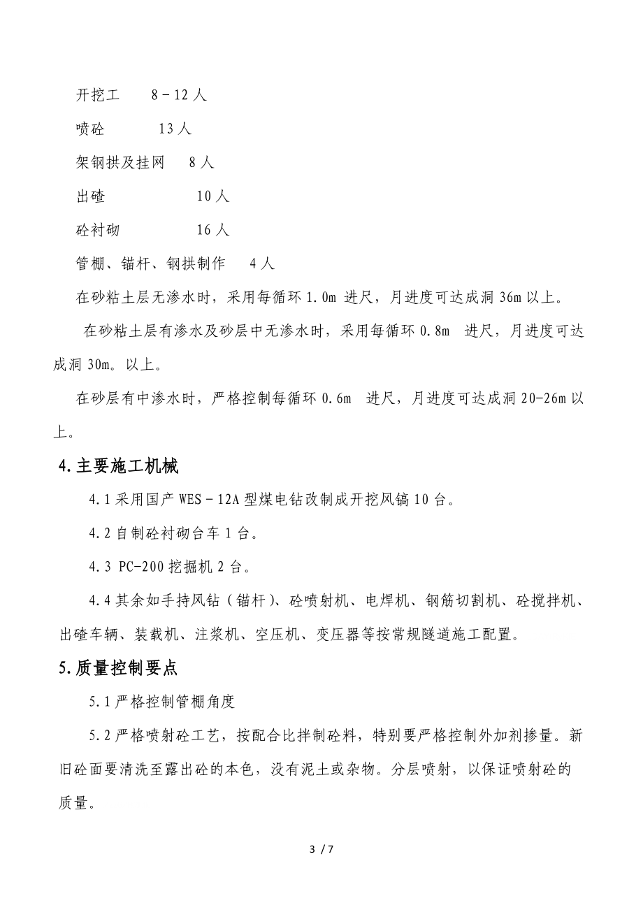 精品资料（2021-2022年收藏）黄土隧道施工组织设计.doc_第3页