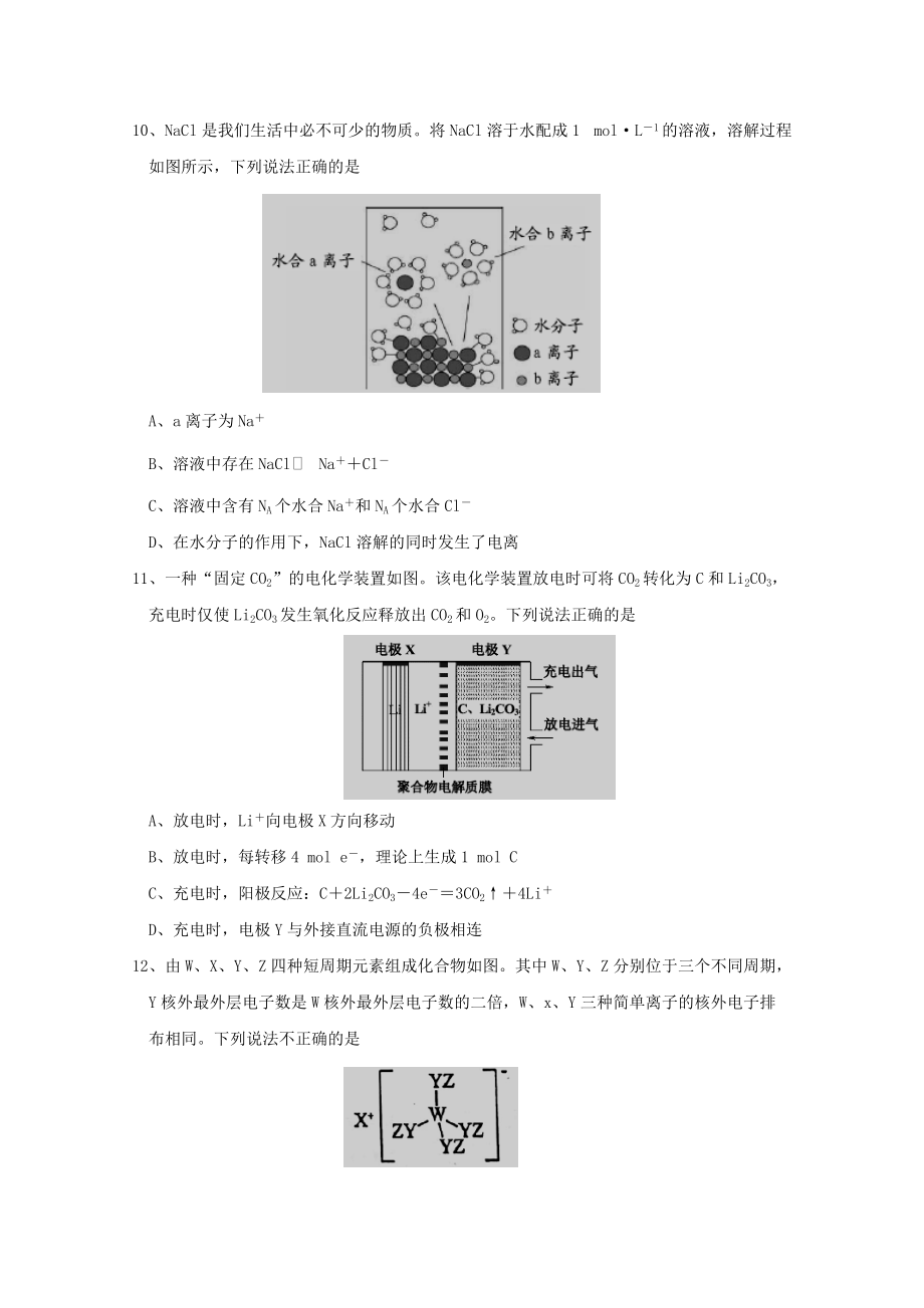 厦门市2020届高三毕业班3月线上质量检查(一)+化学.doc_第2页