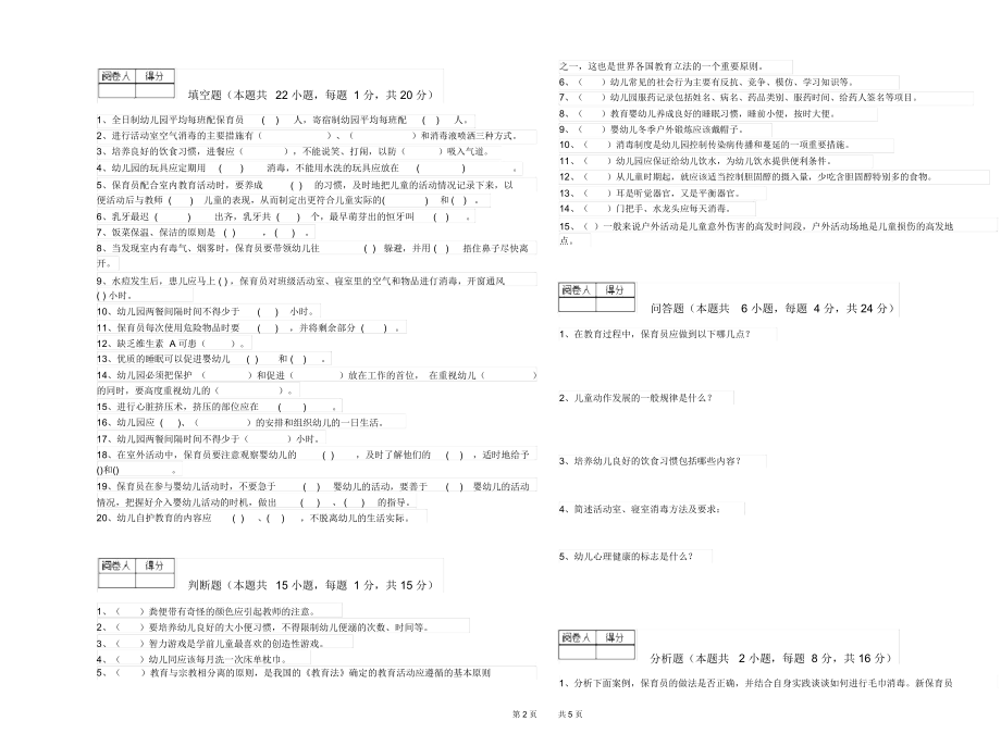 2020年一级(高级技师)保育员考前检测试题D卷含答案.docx_第3页