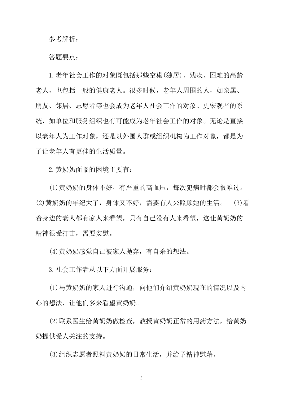 社会工作者等级考试题及答案.docx_第2页