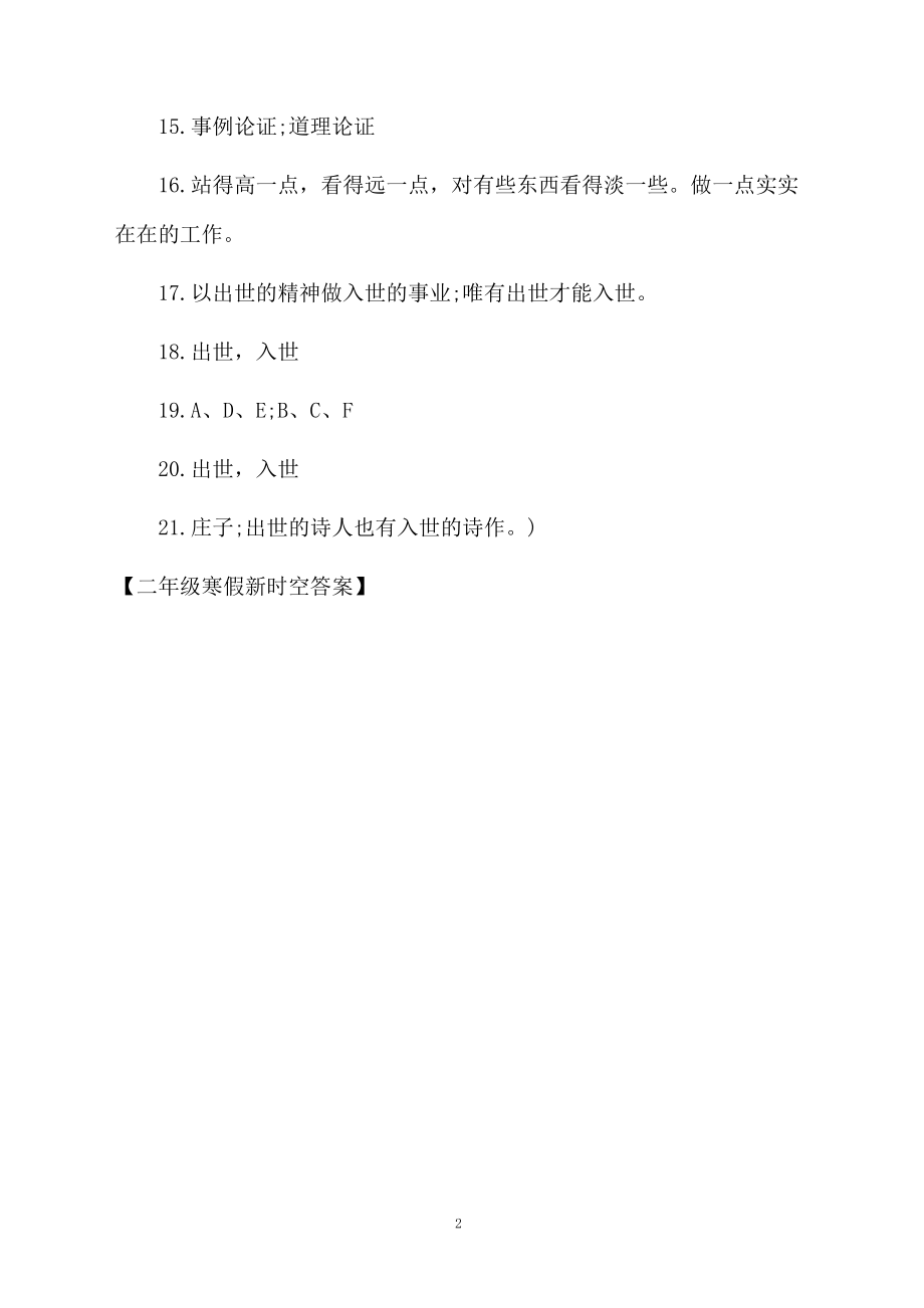 二年级寒假新时空答案.docx_第2页