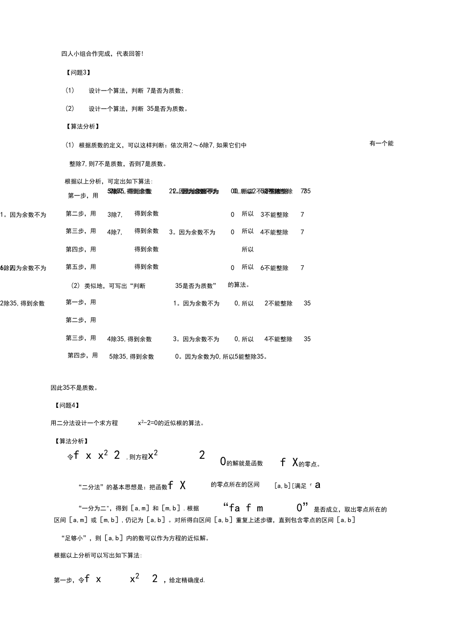 算法的概念优质课评选教案.docx_第3页