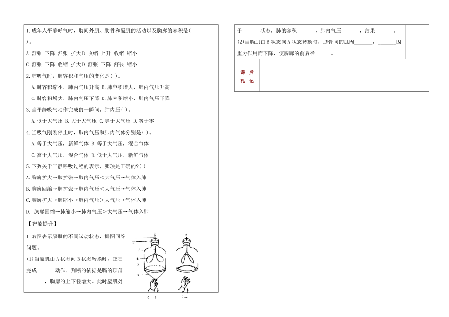 七年级生物下册 第三单元 第二章 第一节 人体与外界的气体交换 学案济南版(二).doc_第2页