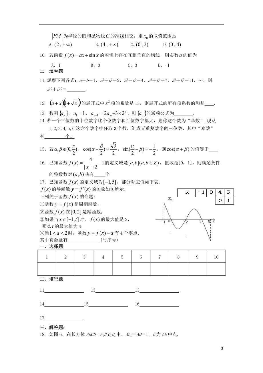 浙江省富阳市2013届高三数学上学期第三次（13周）限时训练试题 文（无答案） 新人教A版.doc_第2页