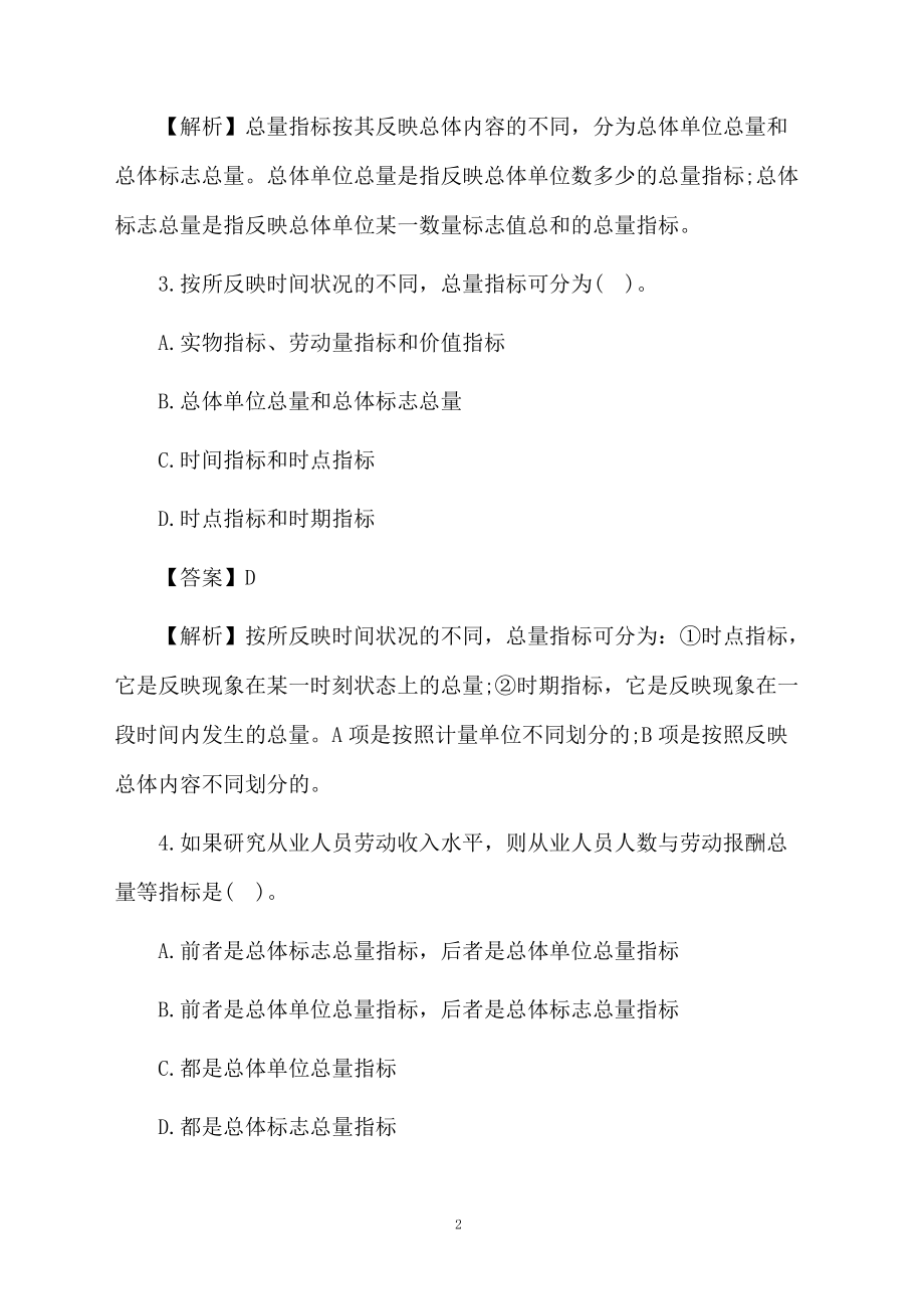 初级统计师《统计法基础知识》强化练习题.docx_第2页