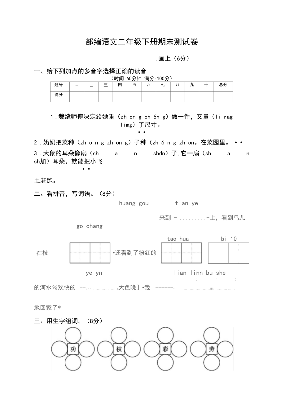 部编二年级语文下册期末素质测试卷及答案.docx_第1页