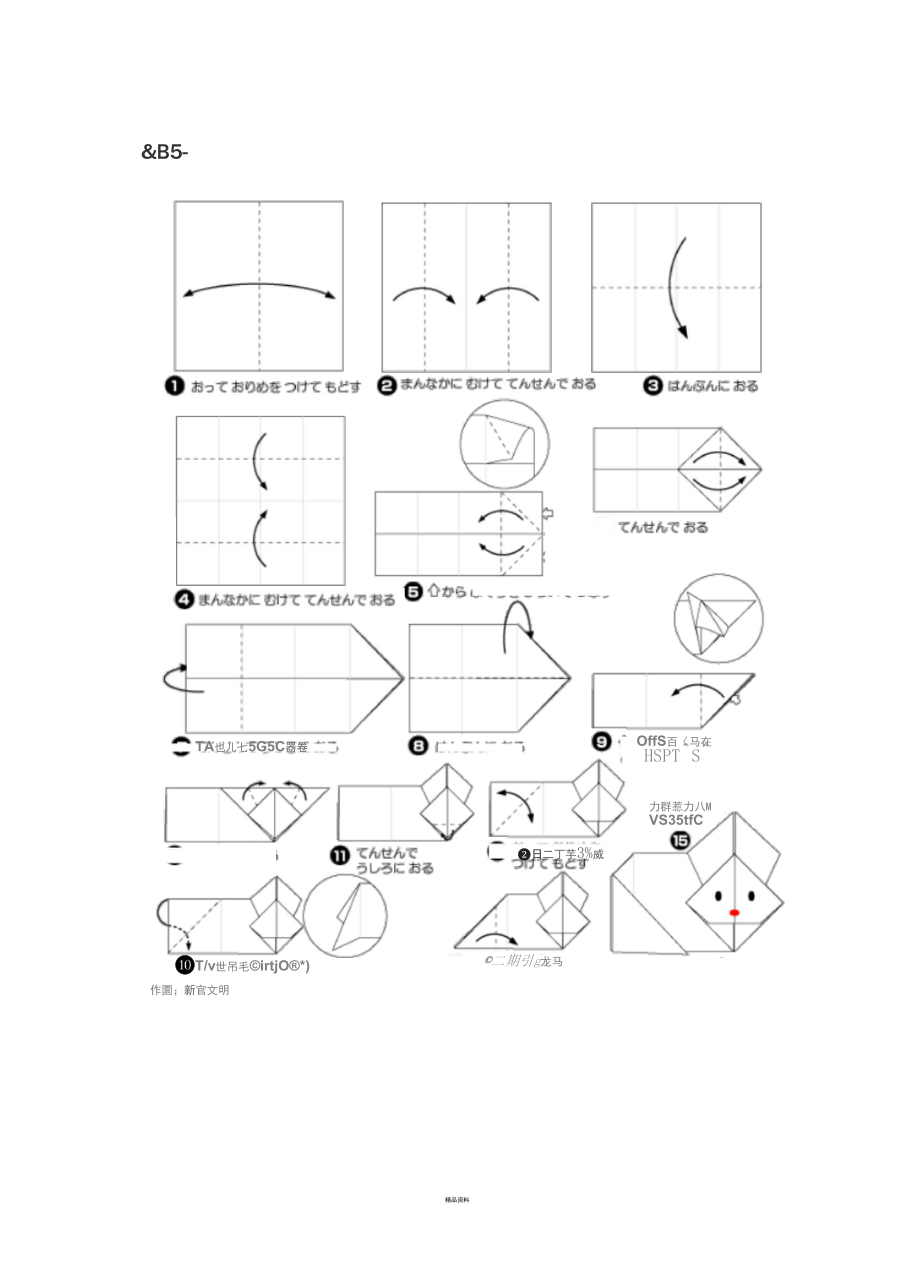 各种折纸方法图解大全.docx_第2页