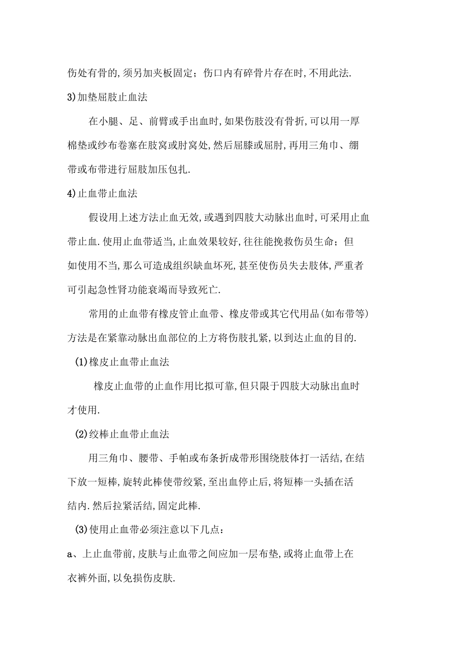 创伤急救方法.docx_第3页