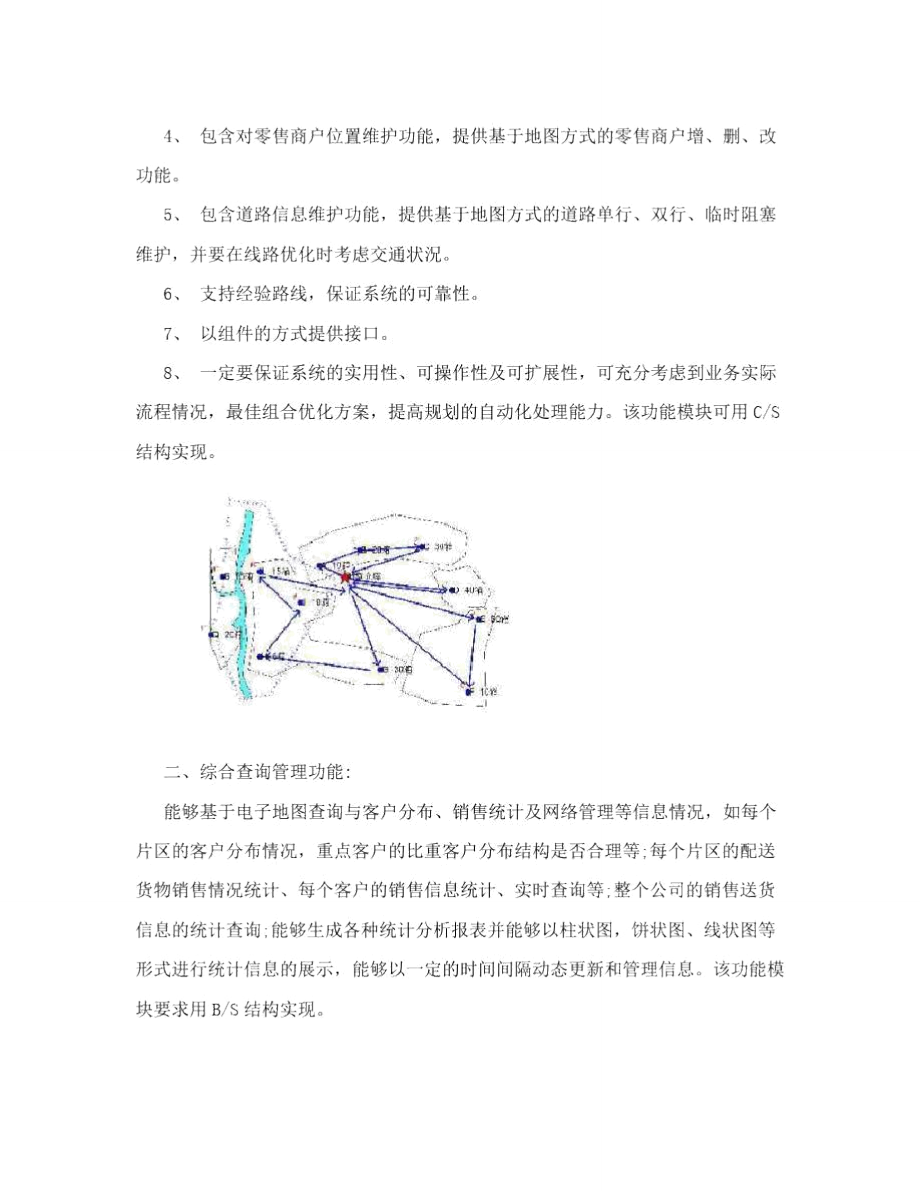 金启元公司-物流配送成功案例.doc_第2页