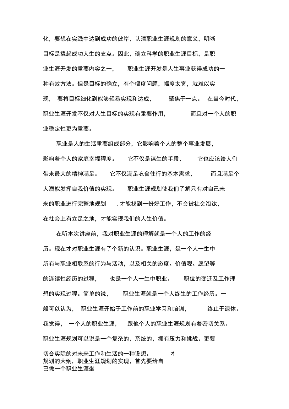 职业规划讲座心得体会.docx_第2页