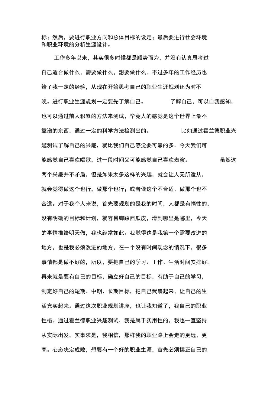 职业规划讲座心得体会.docx_第3页