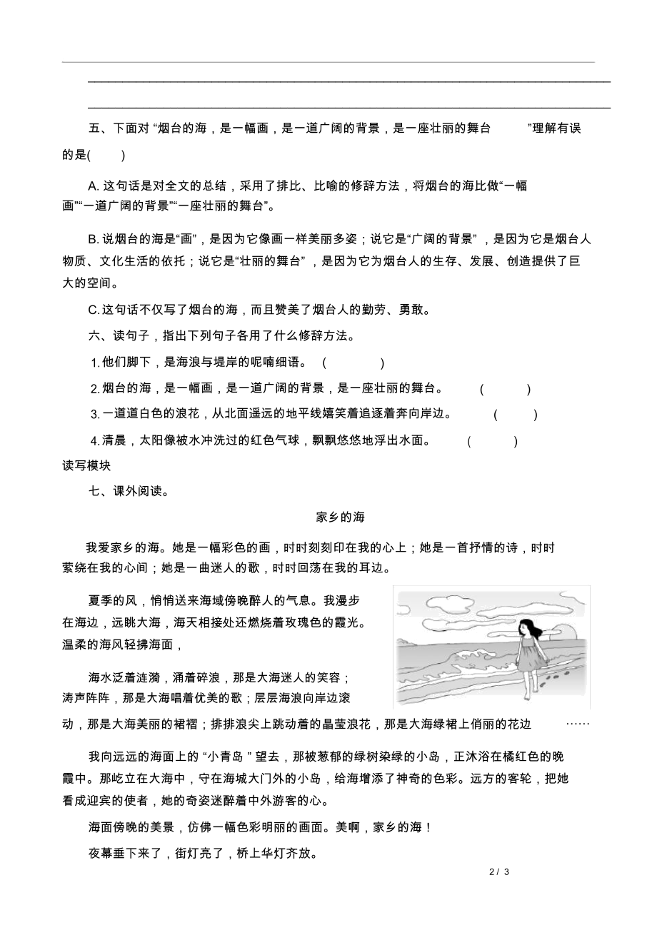 3烟台的海.docx_第2页