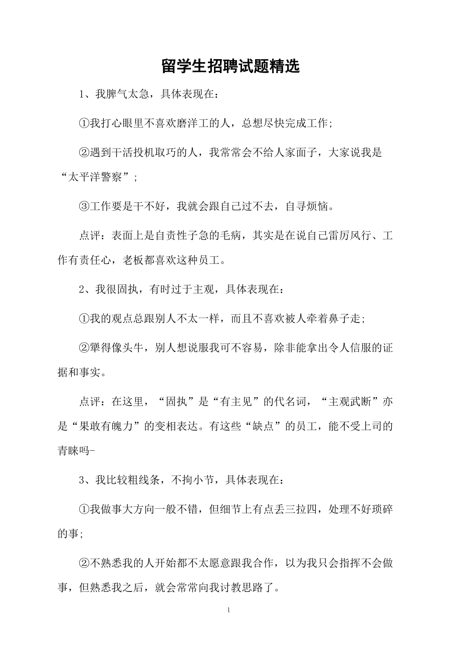 留学生招聘试题精选.docx_第1页