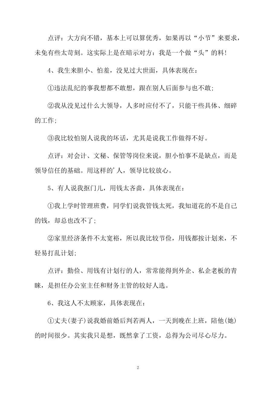 留学生招聘试题精选.docx_第2页