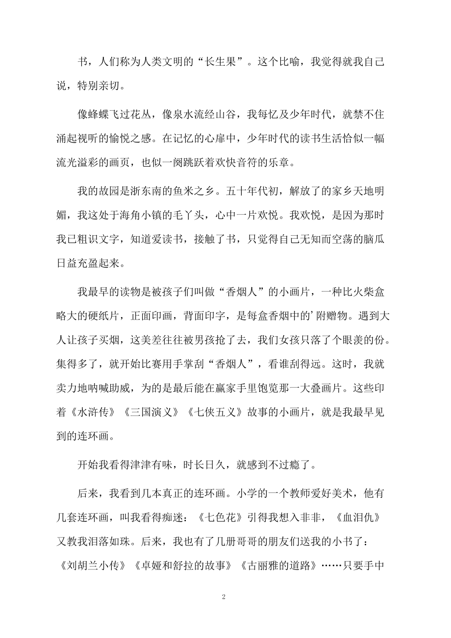 普通话水平测试标准模拟试题.docx_第2页