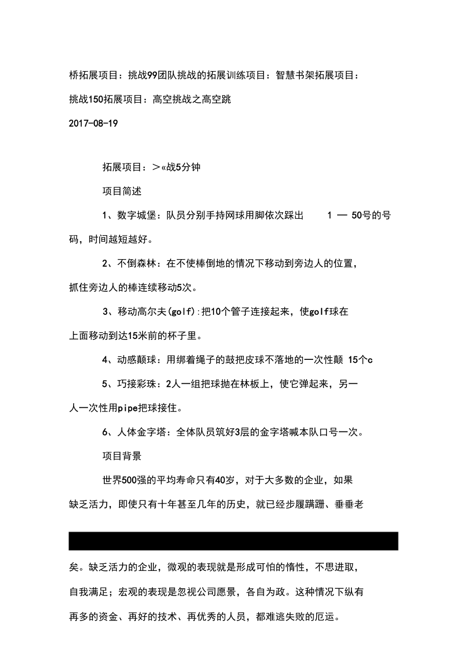 挑战类拓展项目：挑战5分钟.docx_第3页