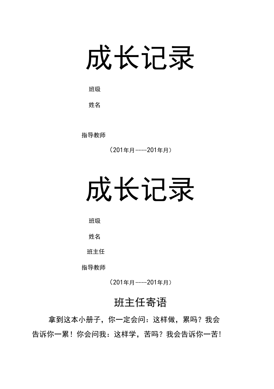 学生暑期成长记录手册.docx_第1页