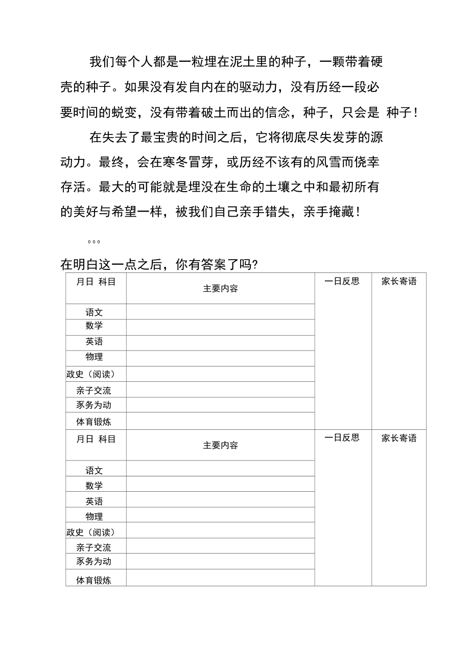 学生暑期成长记录手册.docx_第3页