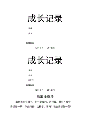 学生暑期成长记录手册.docx