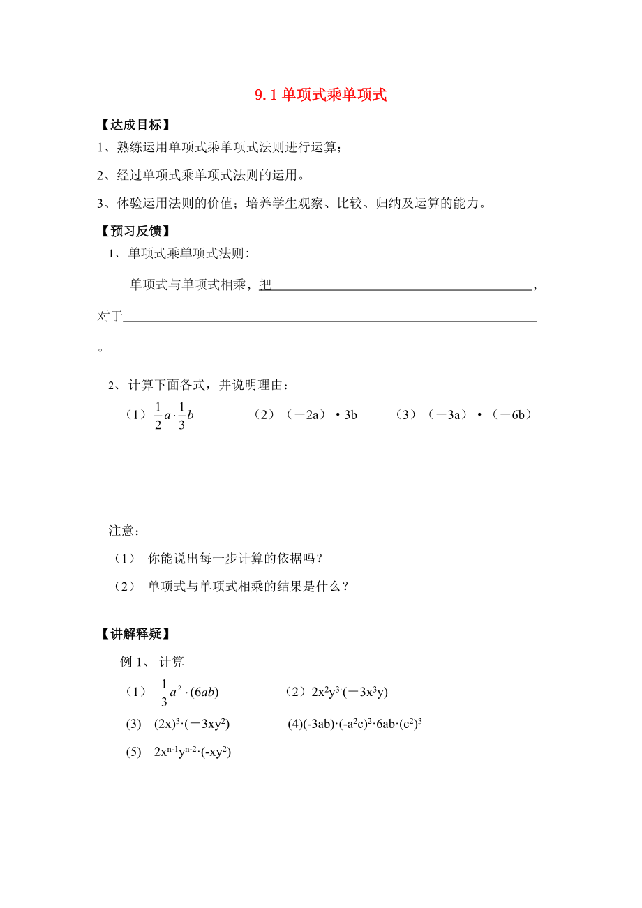 七年级数学下册第九章从面积到乘法公式学案苏科版.doc_第1页