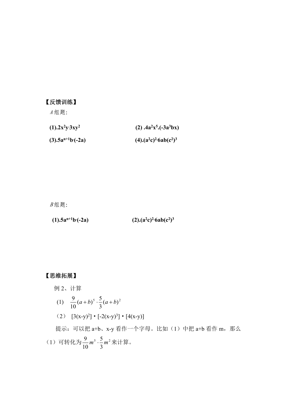 七年级数学下册第九章从面积到乘法公式学案苏科版.doc_第2页