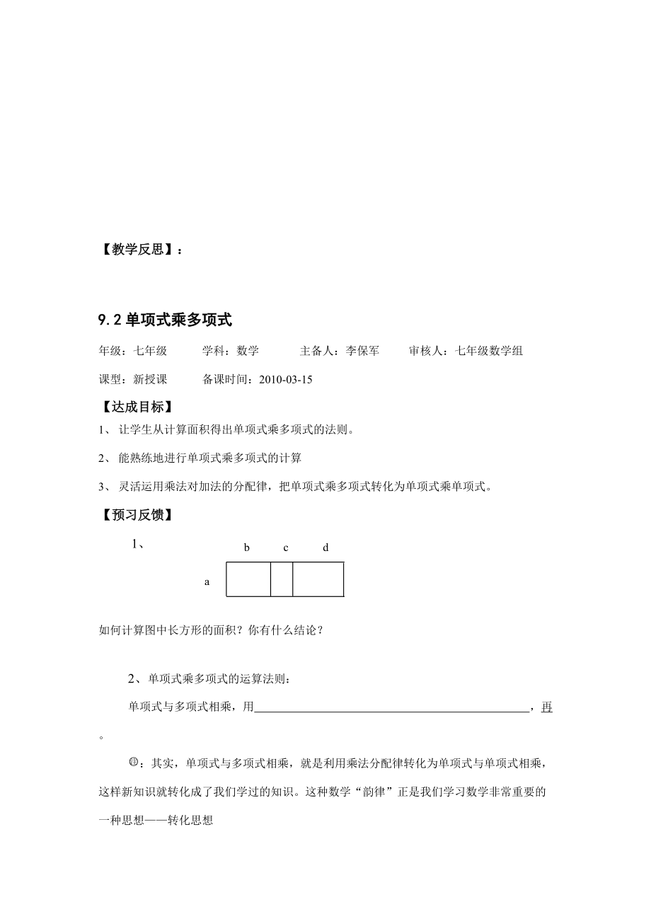 七年级数学下册第九章从面积到乘法公式学案苏科版.doc_第3页